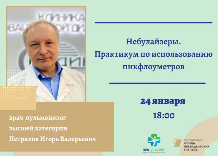 Пульмонологи владимира отзывы. Врач пульмонолог. Стафеев пульмонолог.